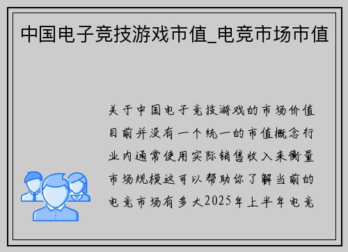 中国电子竞技游戏市值_电竞市场市值