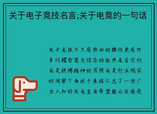 关于电子竞技名言;关于电竞的一句话